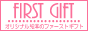 オリジナル絵本のファーストギフト