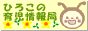 【ひろこの育児情報局】