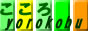 うつ病に負けない!「こころ よろこぶ ネット」