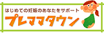 プレママタウン